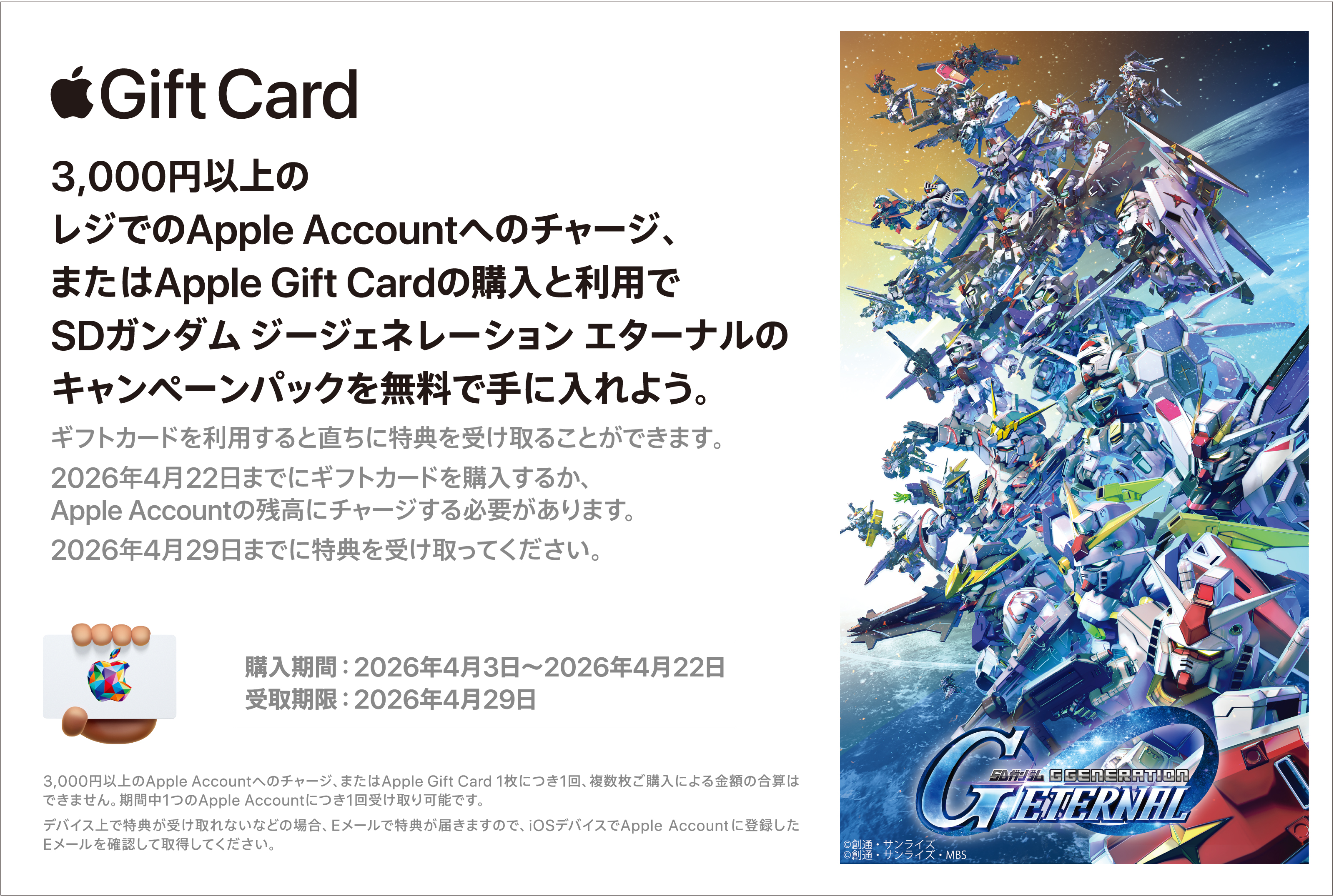 受け渡し予定者決定済み Apple Gift Card SDガンダム ジージェネレーション エターナル ゲーム