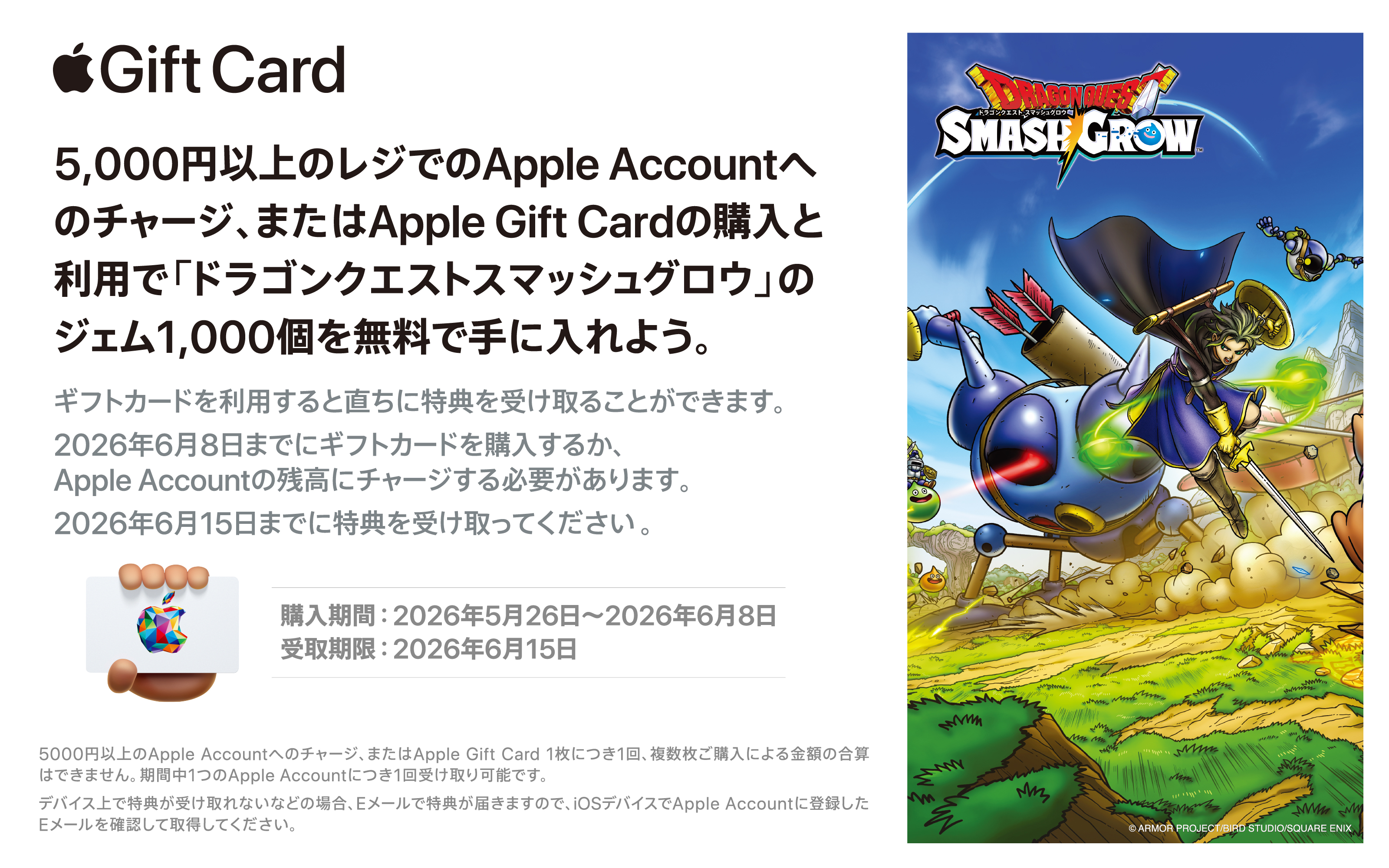 Apple Gift Card ドラゴンクエスト スマッシュグロウ ゲーム内アイテム
