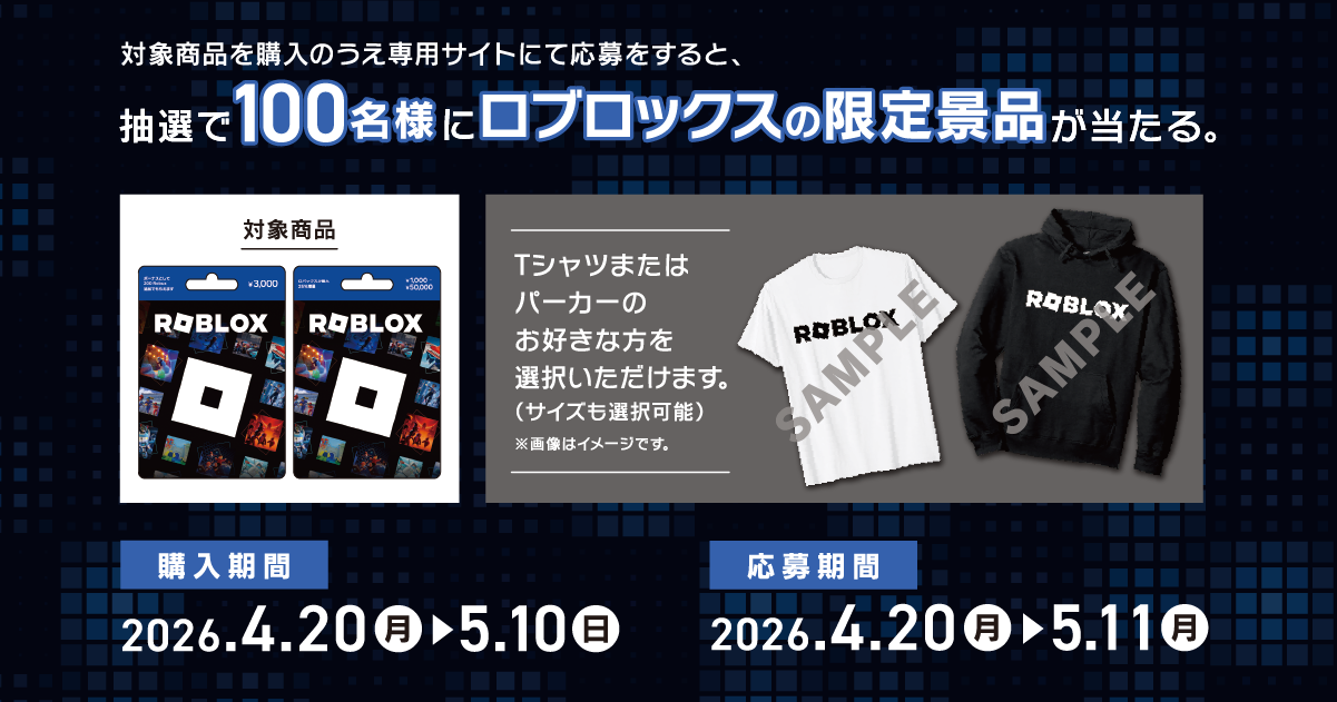 セブン‐イレブン Roblox限定景品抽選キャンペーン