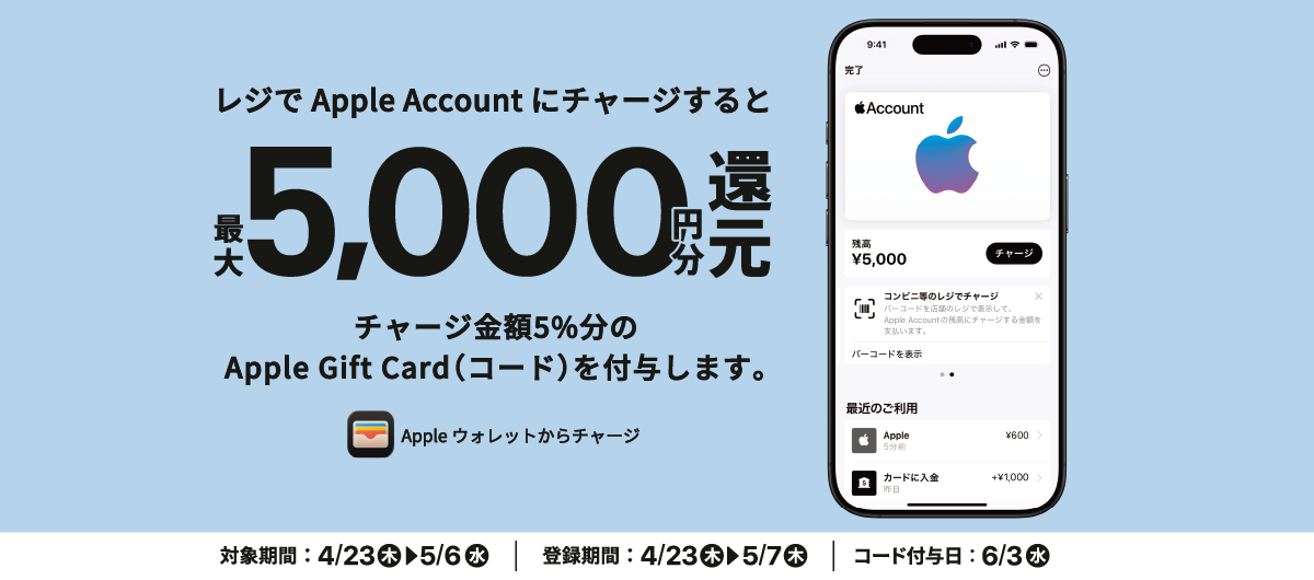ファミリーマート｜Apple Account チャージ Apple Store Credit