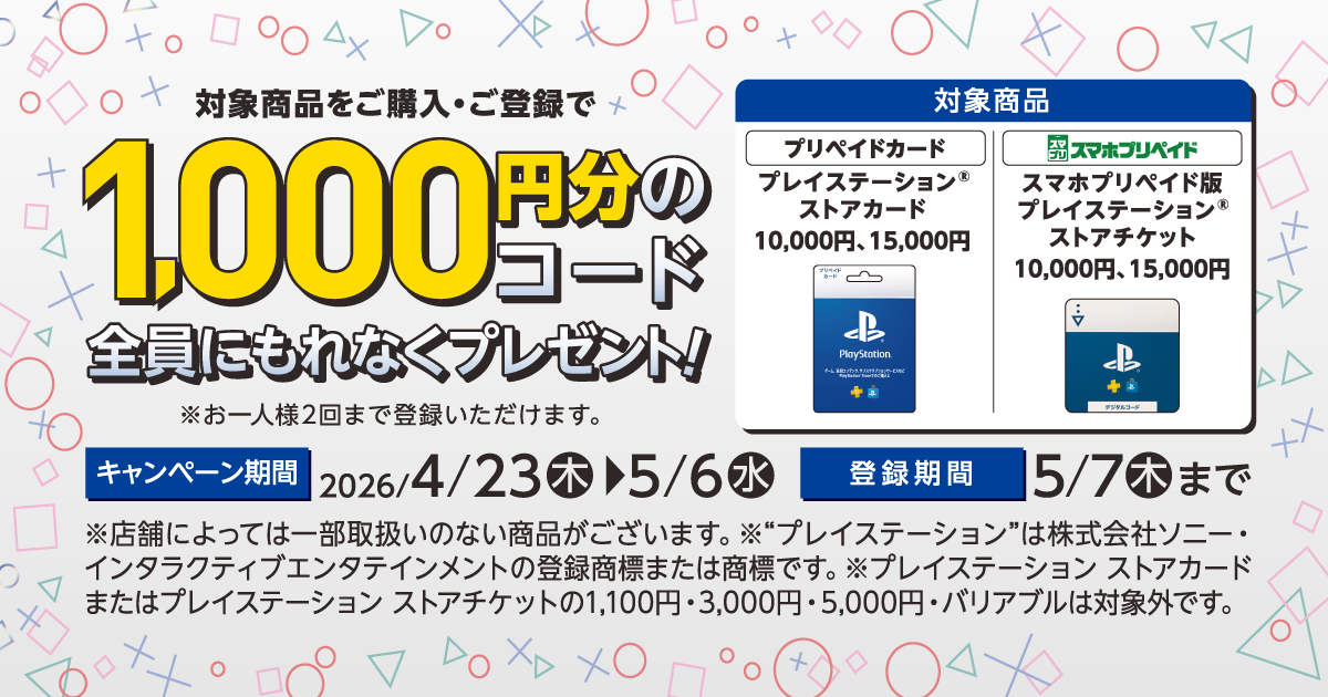 セブン‐イレブン SONY プレイステーション®ストアカード/チケット