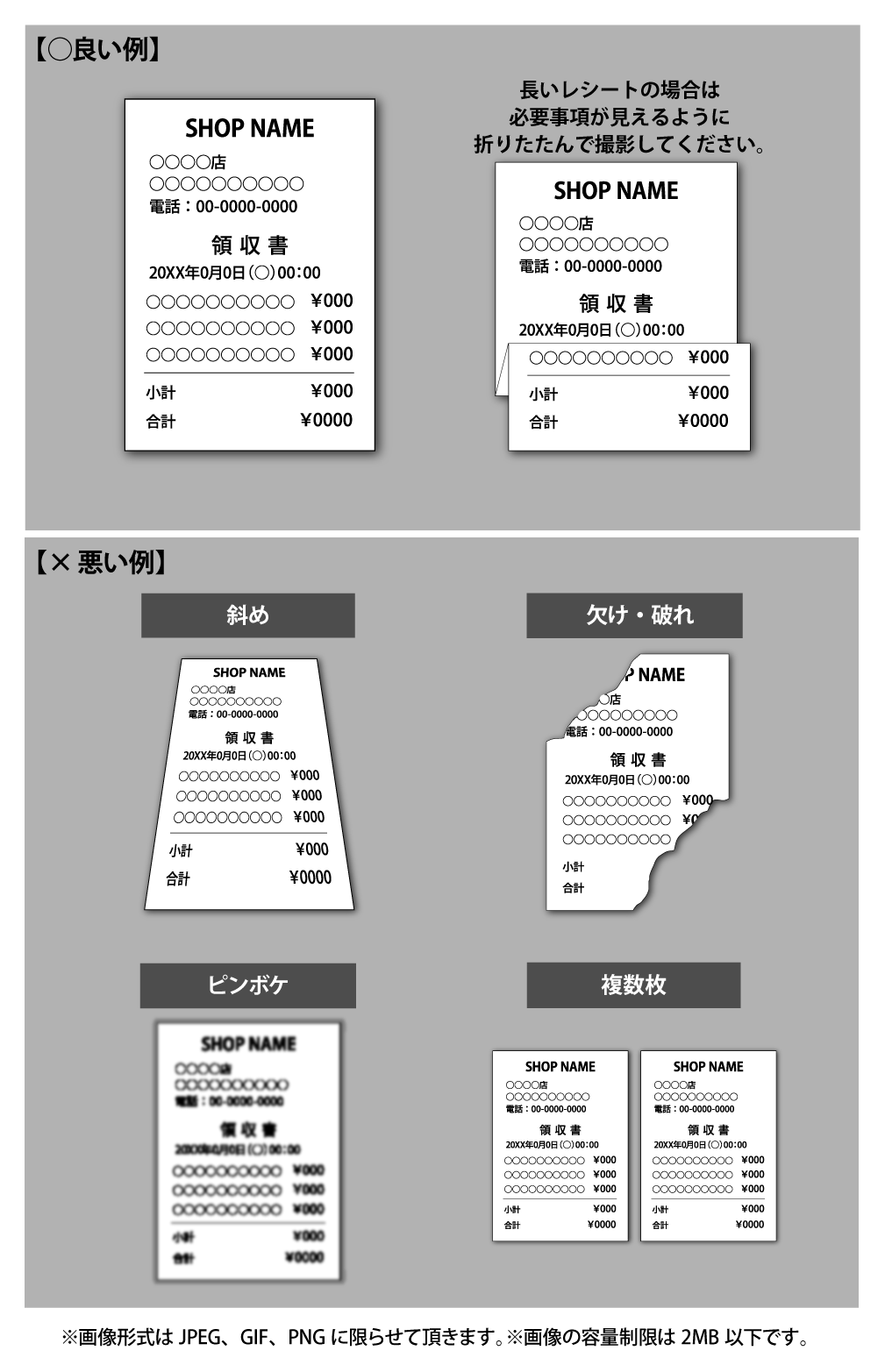 receipt_guide