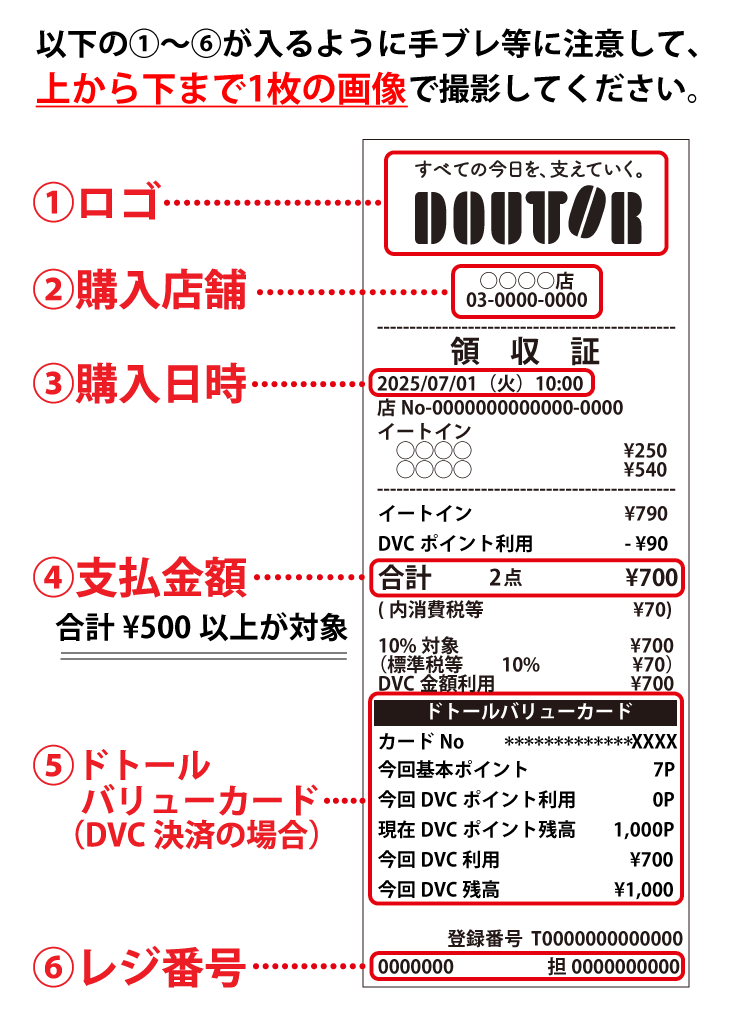 receipt_guide_2