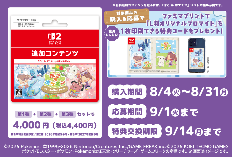 ファミリーマート｜『ぽこ あ ポケモン エキスパンションパス
