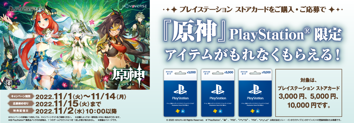原神 プレイステーションストアカード 使用済み 3種セット