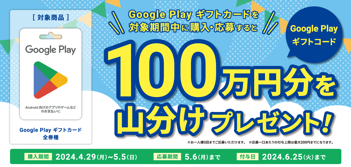 番号通知 可能】Google Playギフトカード(グーグルプレイ
