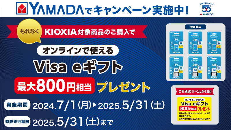 驚きの値段での商品をすべて YAMDADENKI プレゼントキャンペーン eギフト Visa KIOXIA製品 | ポケモンカードゲーム