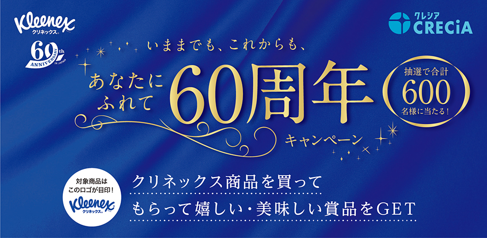 【期間限定お試し価格】 日本製紙クレシア｜いままでも、これからも、あなたにふれて60 その他
