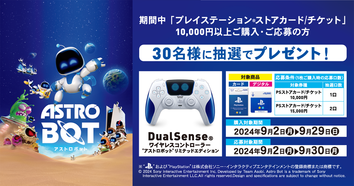 ローソン｜プレイステーション ストアカード／チケット キャンペーン
