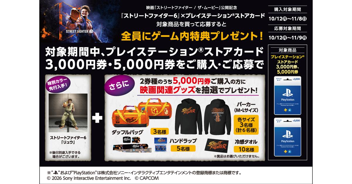 ローソン｜ストリートファイター6×プレイステーション®ストアカード