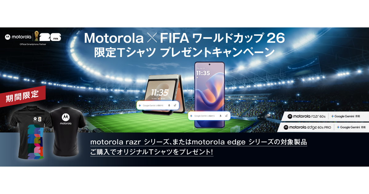 Motorola × FIFA ワールドカップ26 限定Tシャツプレゼントキャンペーン