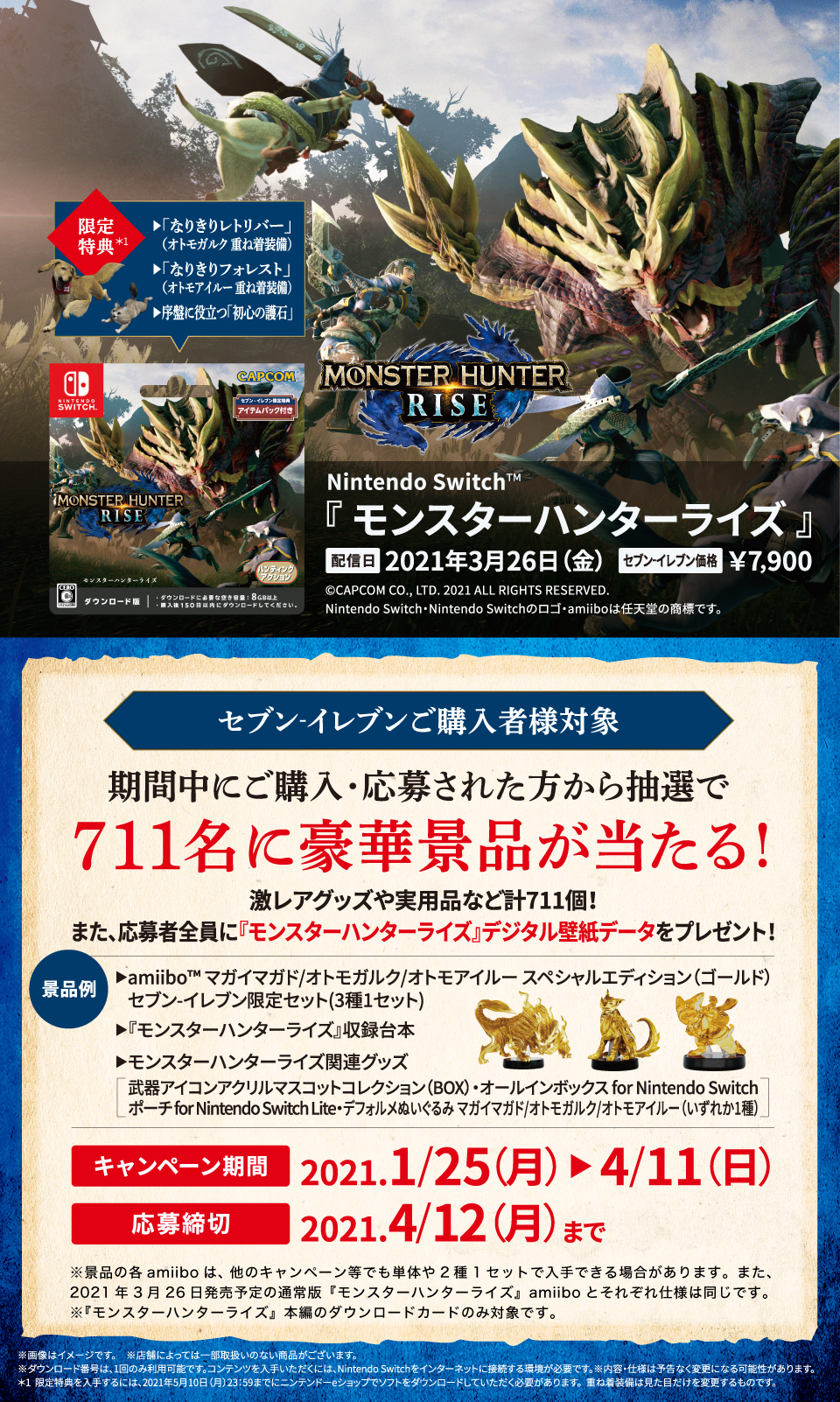 セブン イレブン ニンテンドー ダウンロードカード モンスターハンターライズ セブン イレブン ニンテンドー ダウンロードカード モンスターハンターライズ