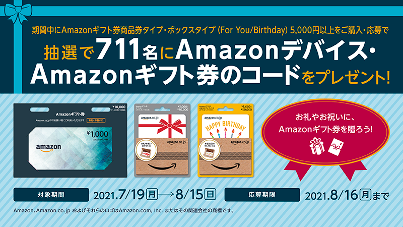 セブン イレブン Amazonギフト券商品券タイプ 発売記念キャンペーン セブン イレブン Amazonギフト券商品券タイプ 発売記念キャンペーン