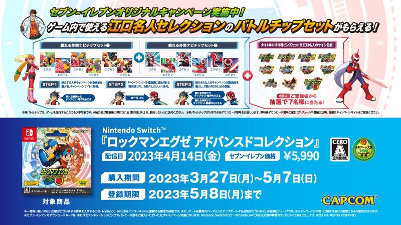 ★バトルネットワーク ロックマンエグゼ 販促用チラシ A4サイズ☆ ☆バトルネットワーク ロックマンエグゼ 販促用チラシ A4サイズ☆