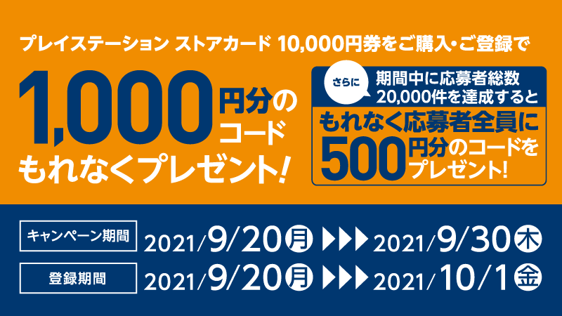 セブン イレブン プレイステーション ストアカード コードプレゼントキャンペーン セブン イレブン プレイステーション ストアカード コードプレゼントキャンペーン