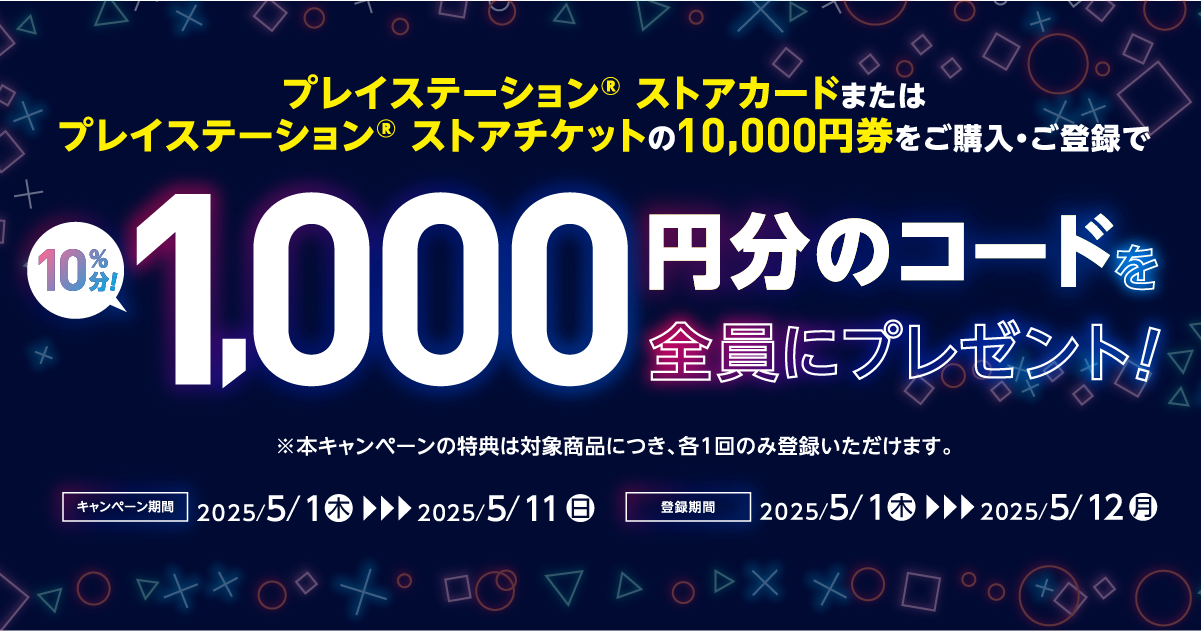 セブン‐イレブン｜SONY プレイステーション®︎ストアカード