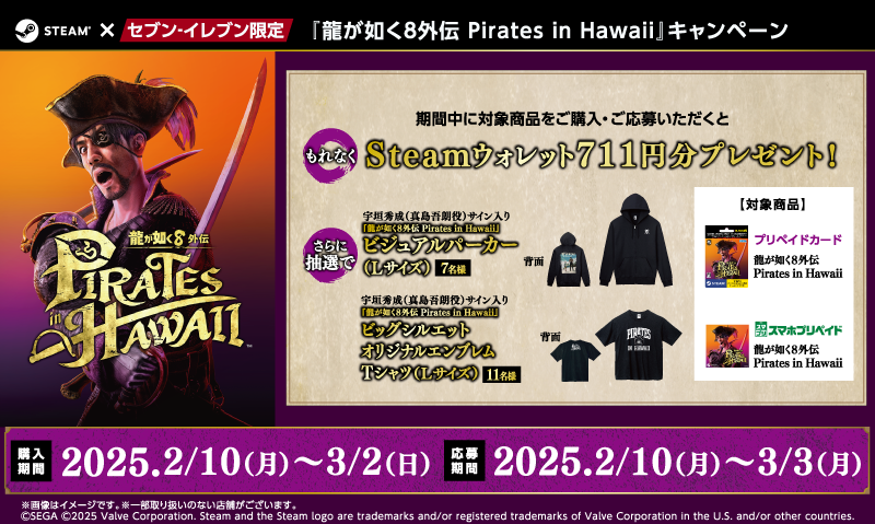 Steam×セブン-イレブン｜『龍が如く8外伝Pirates in Hawaii