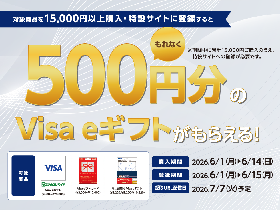セブン‐イレブン｜バニラVisa・Visa eギフト キャンペーン